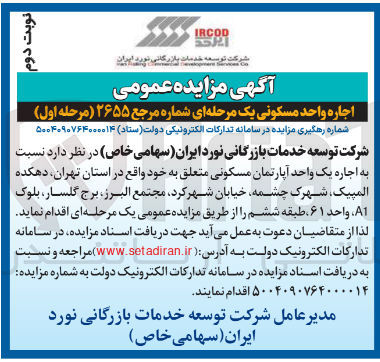 تصویر کوچک آگهی اجاره یک واحد آپارتمان مسکونی