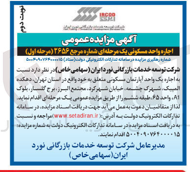تصویر کوچک آگهی اجاره یک واحد آپارتمان مسکونی