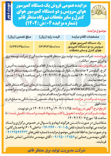 تصویر کوچک آگهی فروش یک دستگاه کمپرسور هوای سرویس و دو دستگاه کمپرسور هوای کنترل و سایر ملحقات