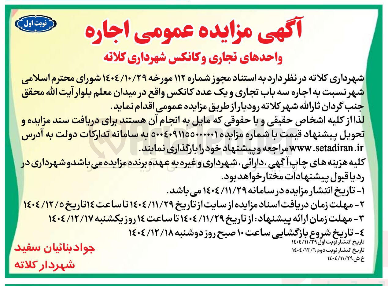 تصویر کوچک آگهی اجاره واحدهای تجاری و کانکس 