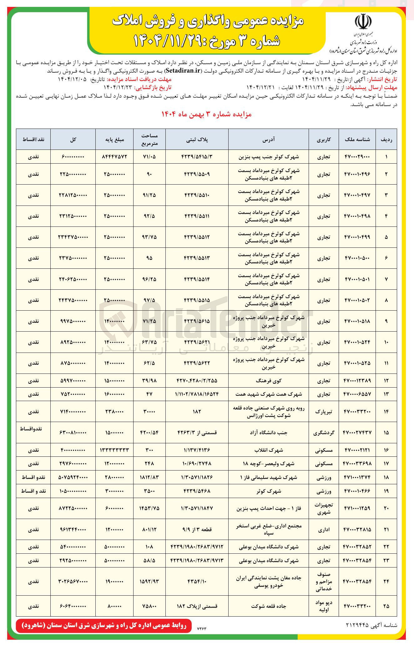 تصویر کوچک آگهی فروش املاک