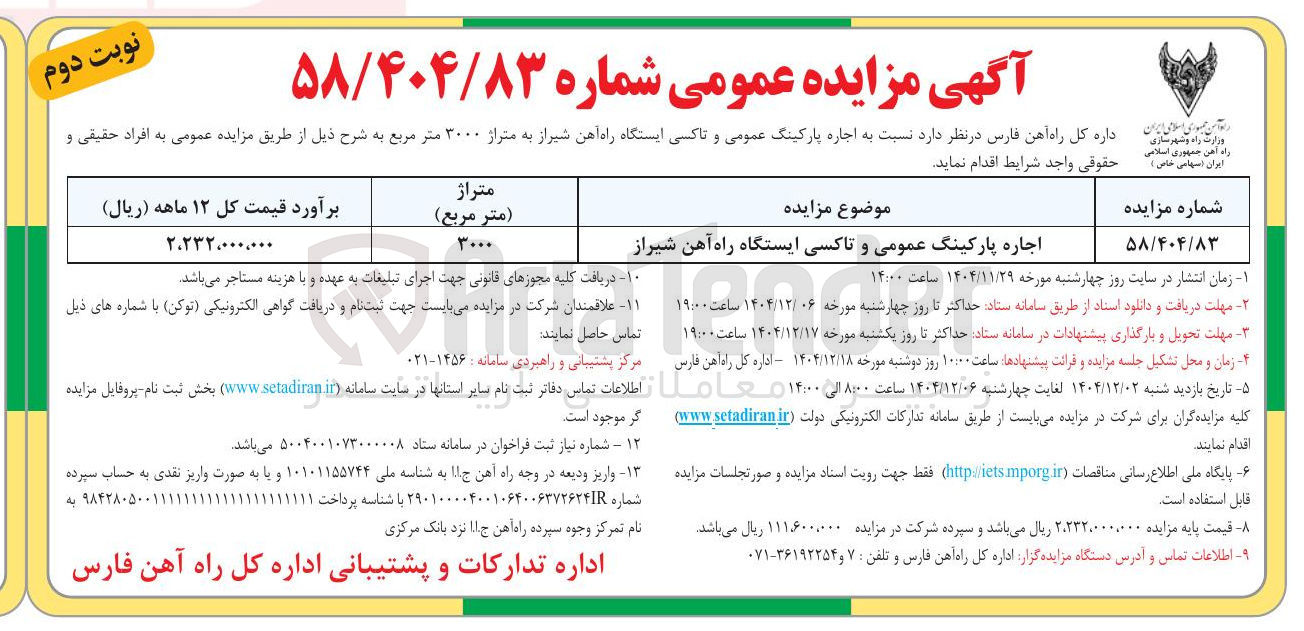 تصویر کوچک آگهی اجاره پارکینگ عمومی و تاکسی