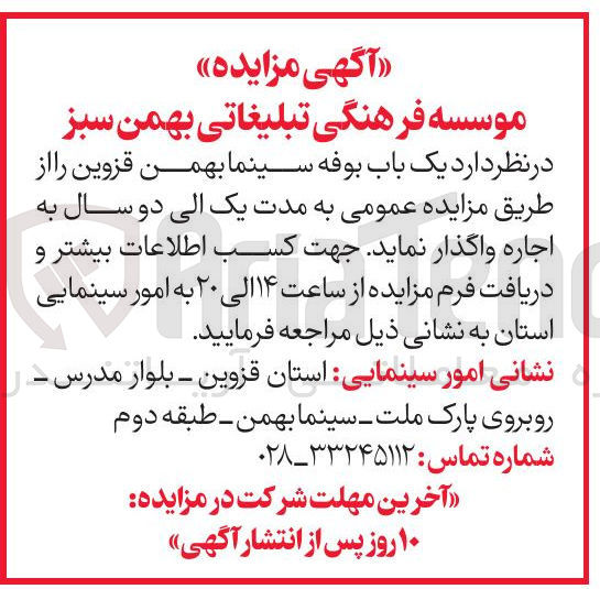 تصویر کوچک آگهی اجاره یک باب بوفه سینما 