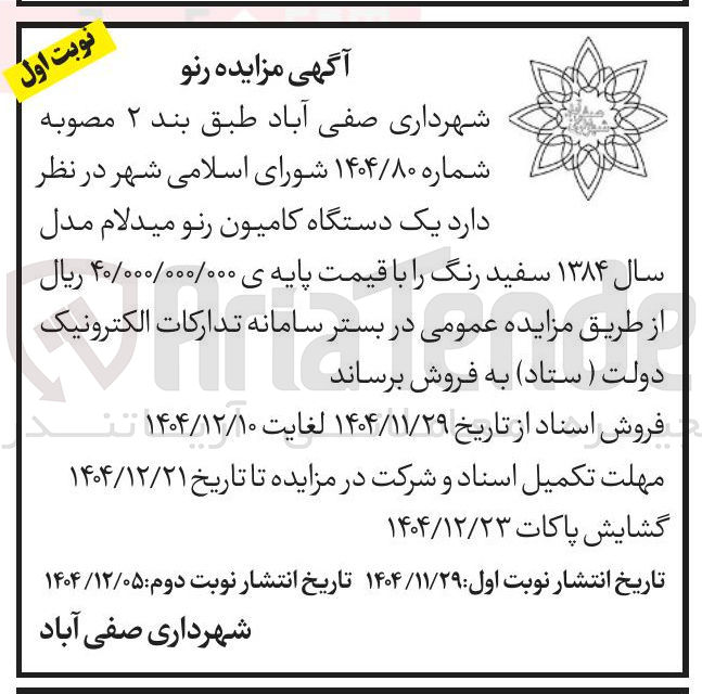 تصویر کوچک آگهی فروش یک دستگاه کامیون رنو میدلام