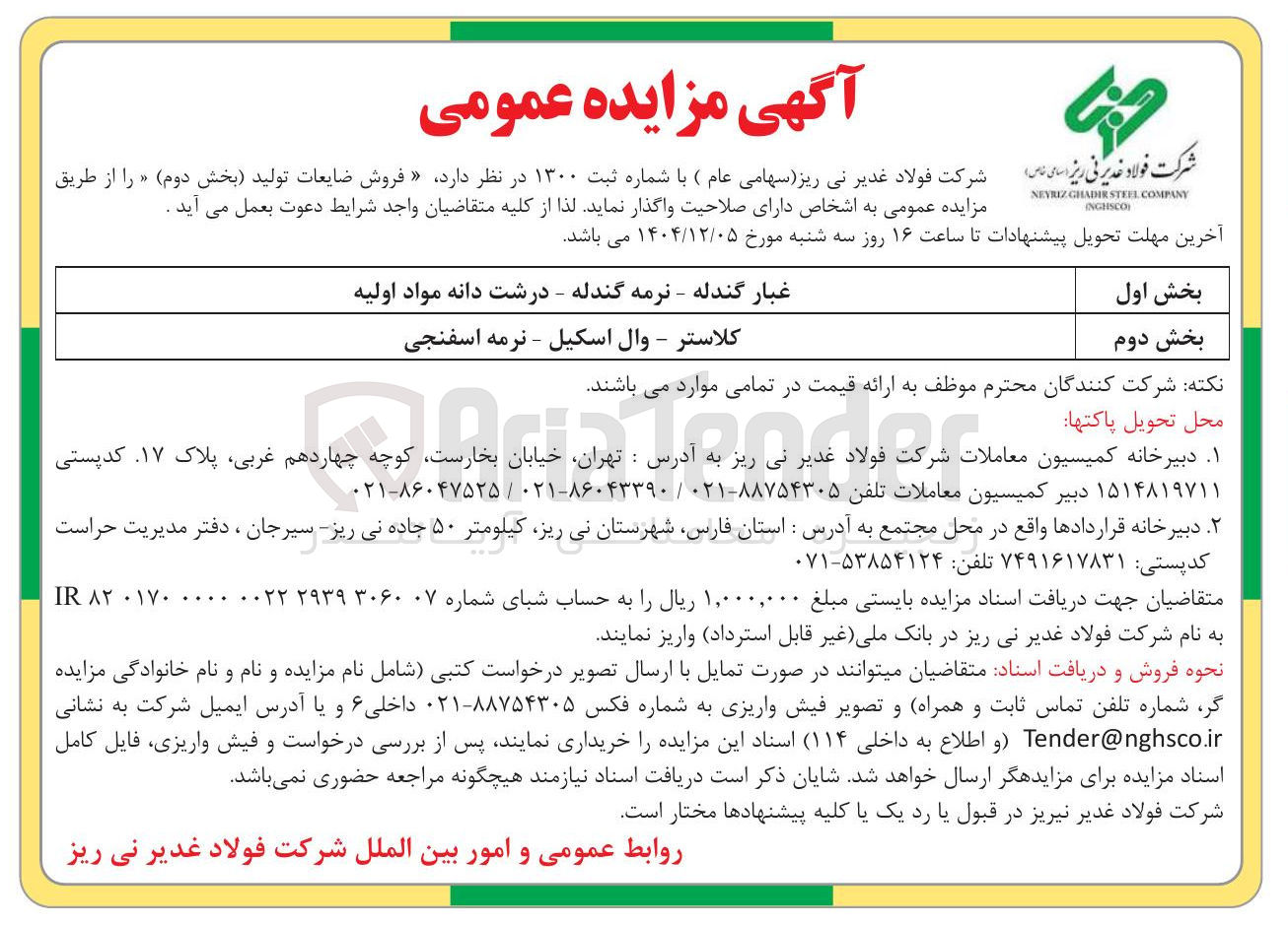 تصویر کوچک آگهی فروش ضایعات تولید کلاستر - وال اسکیل - نرمه اسفنجی