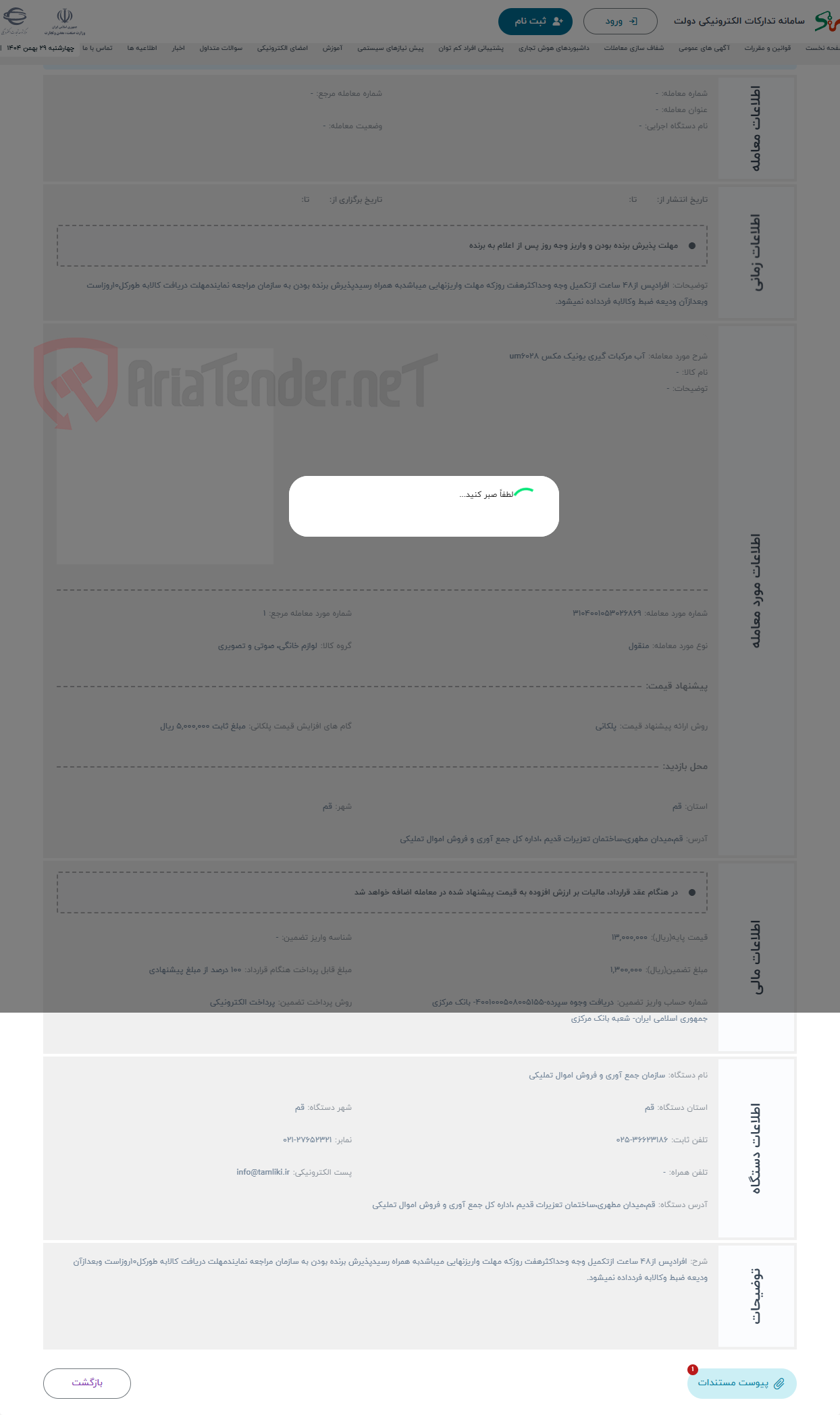 تصویر کوچک آگهی حراج آب مرکبات گیری یونیک مکس um6028