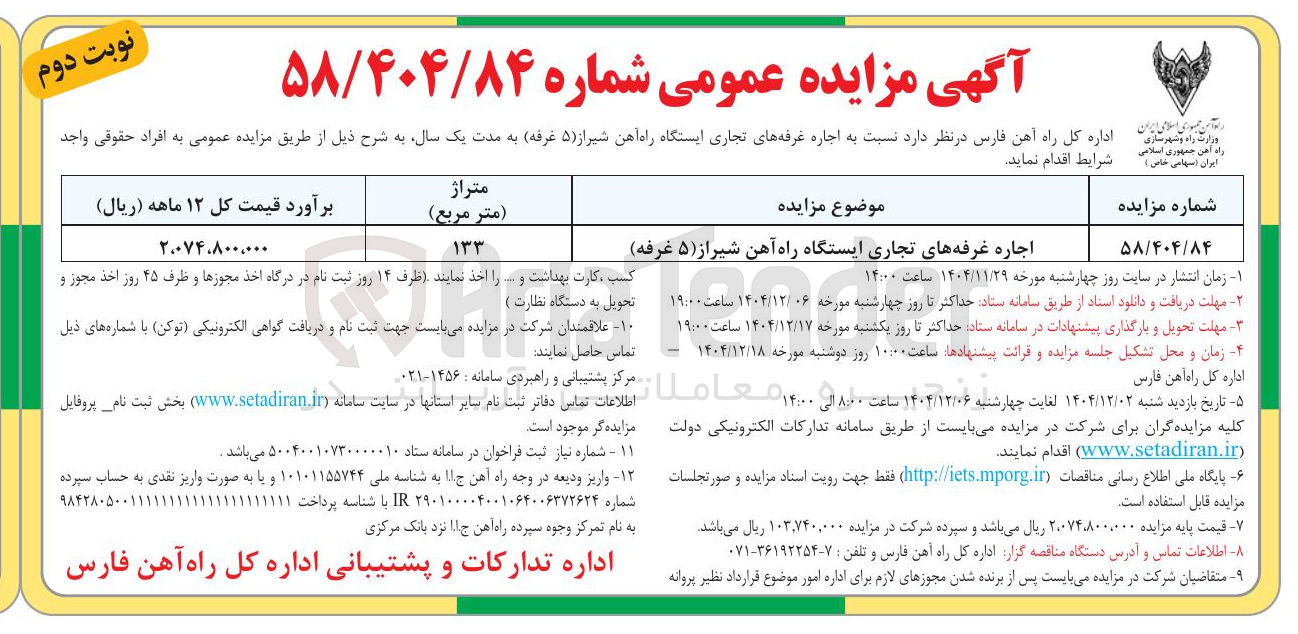 تصویر کوچک آگهی اجاره غرفه های تجاری