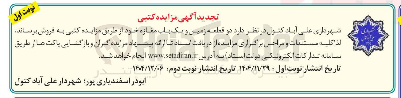 تصویر کوچک آگهی فروش دو قطعه زمین و یک باب مغازه 