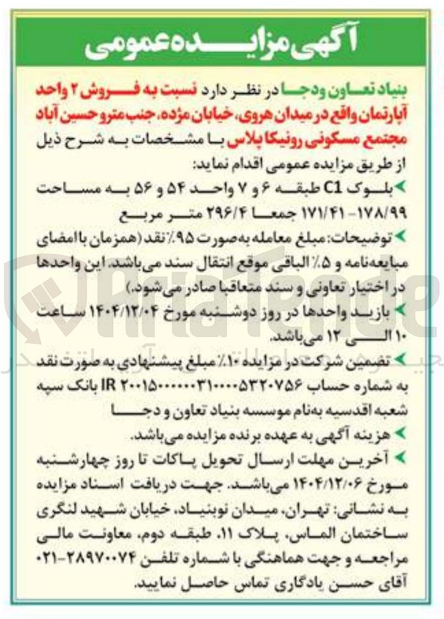 تصویر کوچک آگهی فروش ۲ واحد آپارتمان
