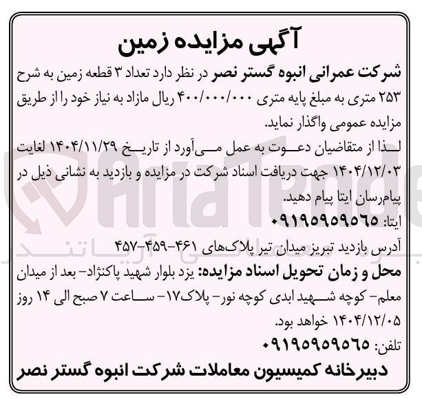 تصویر کوچک آگهی فروش تعداد ۳ قطعه زمین