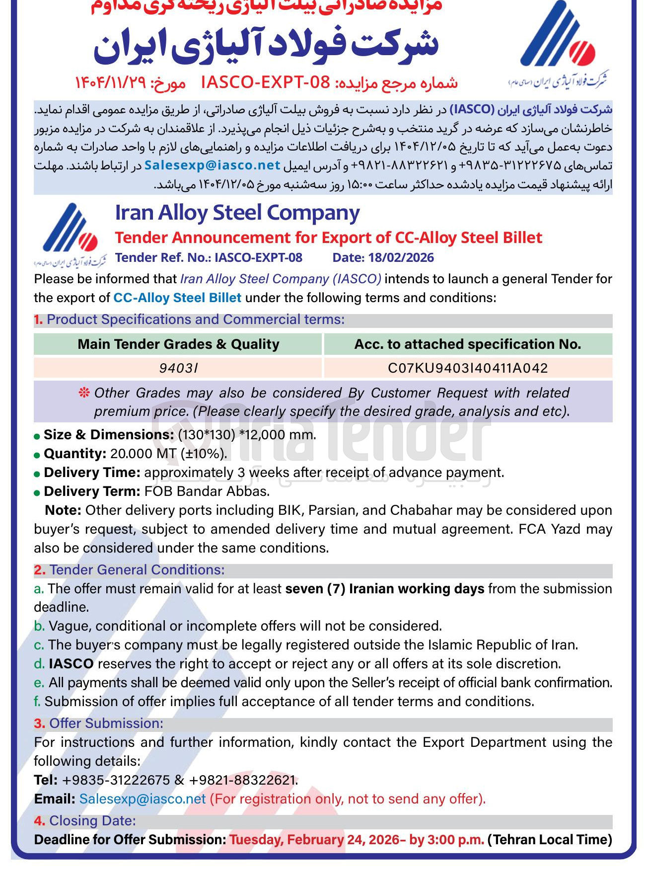 تصویر کوچک آگهی فروش بیلت آلیاژی صادراتی