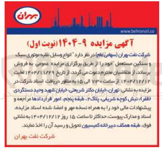 تصویر کوچک آگهی فروش انواع وسایل نقلیه موتوری سبک و سنگین مستعمل 
