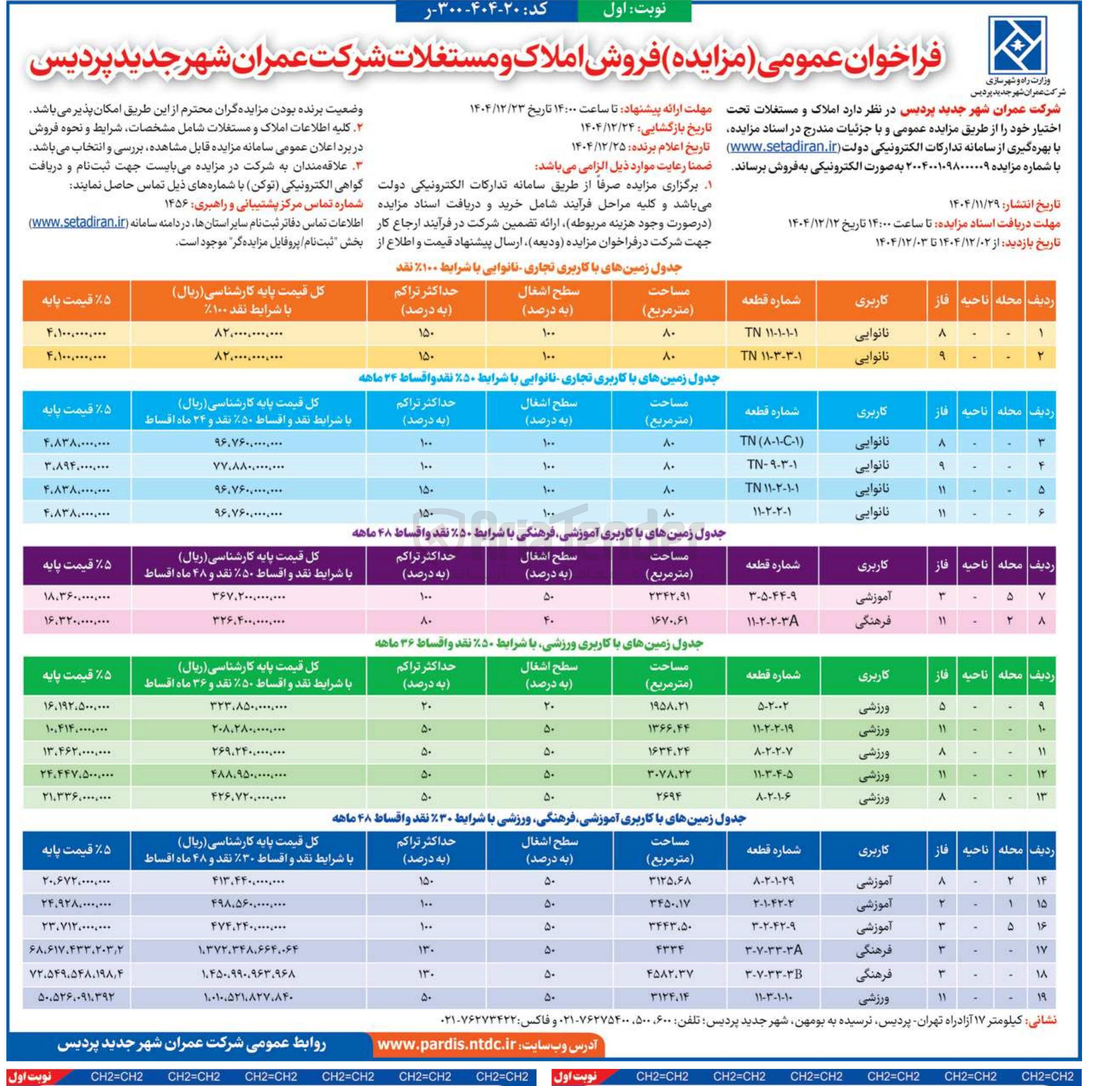 تصویر کوچک آگهی فروش املاک