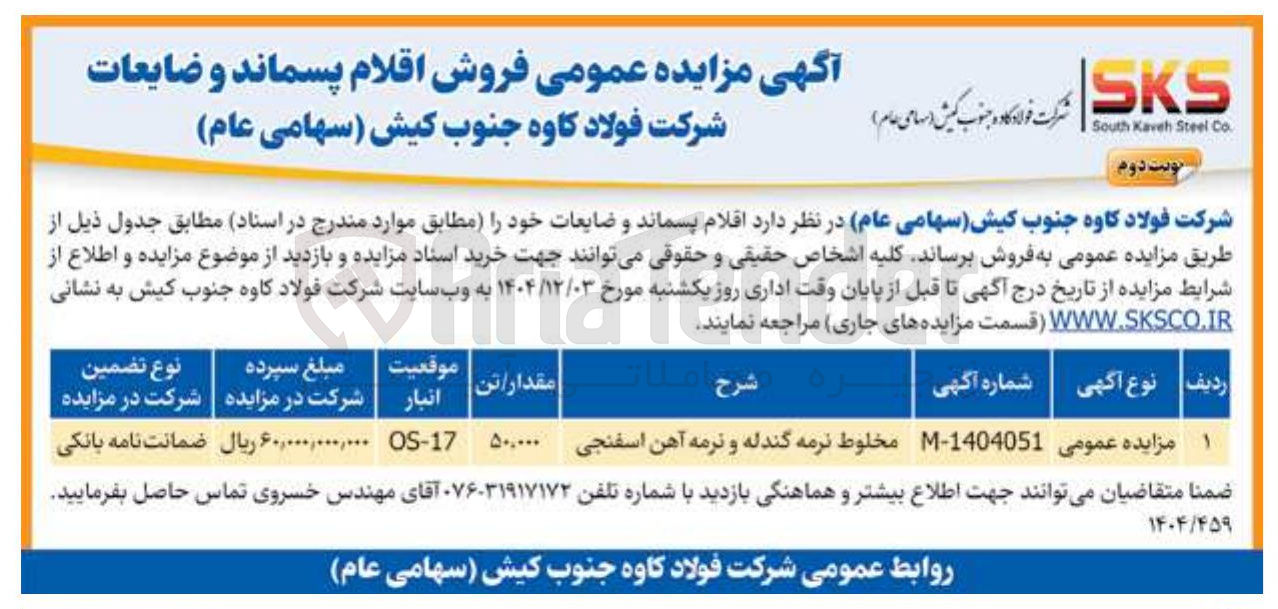 تصویر کوچک آگهی فروش مخلوط نرمه گندله و نرمه آهن اسفنجی 