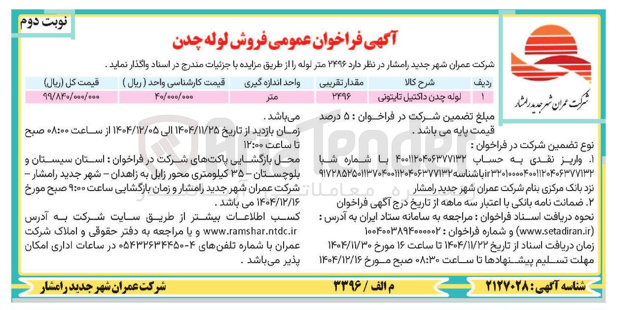 تصویر کوچک آگهی فروش لوله چدن داکتیل تایتونی