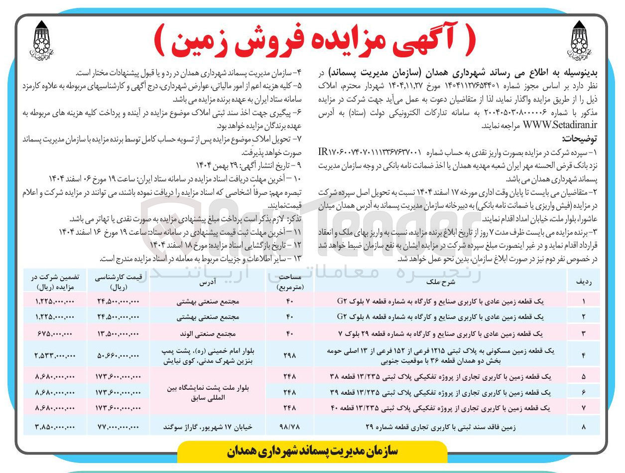 تصویر کوچک آگهی فروش املاک