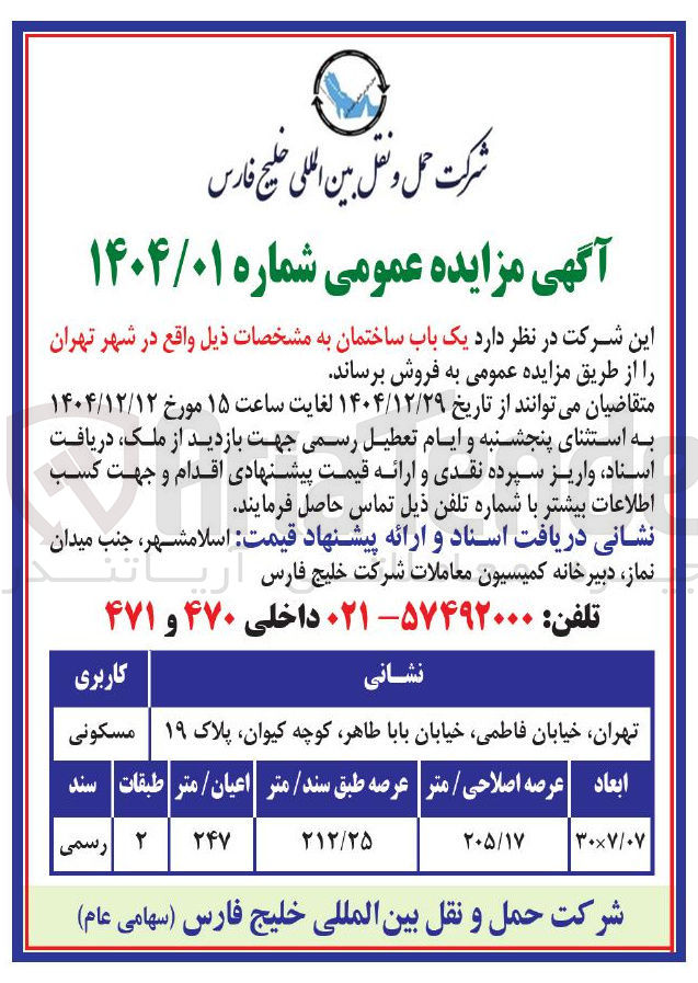 تصویر کوچک آگهی فروش یک باب ساختمان