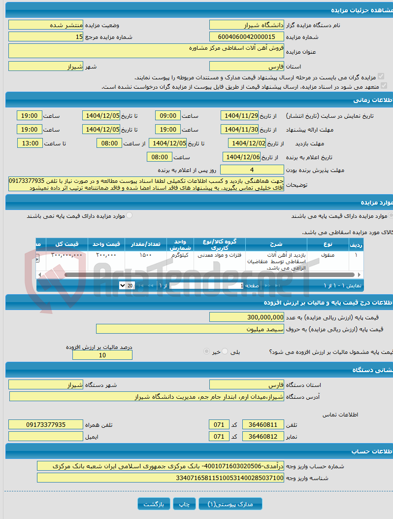 تصویر کوچک آگهی فروش آهن آلات اسقاطی مرکز مشاوره