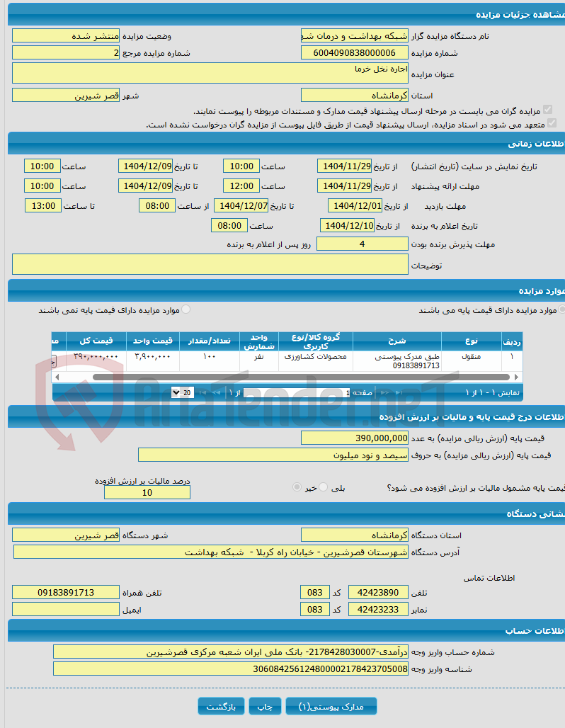 تصویر کوچک آگهی اجاره نخل خرما
