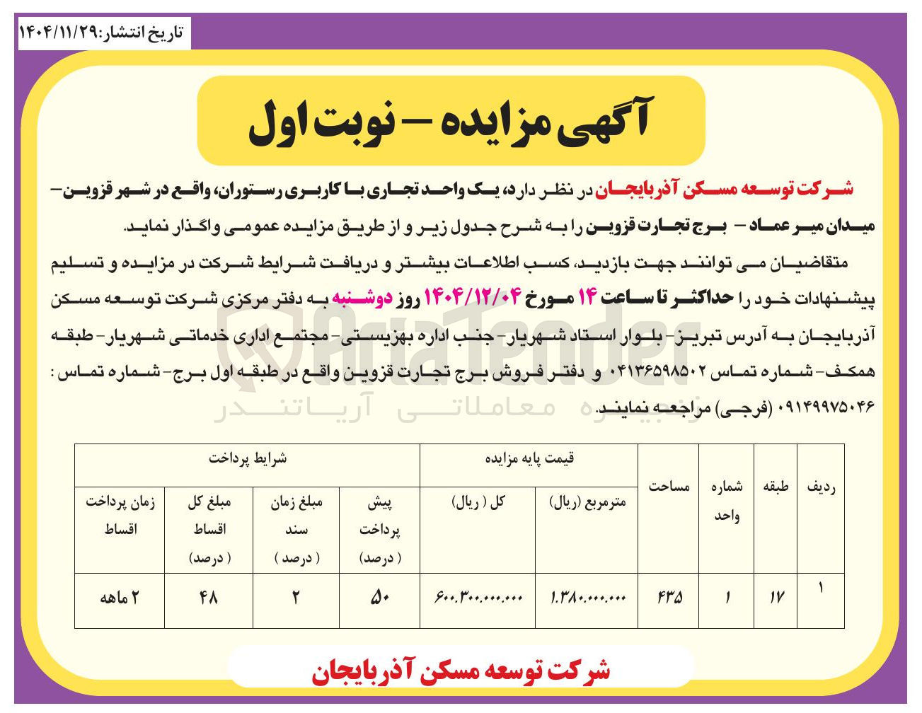 تصویر کوچک آگهی فروش یک واحد تجاری با کاربری رستوران 