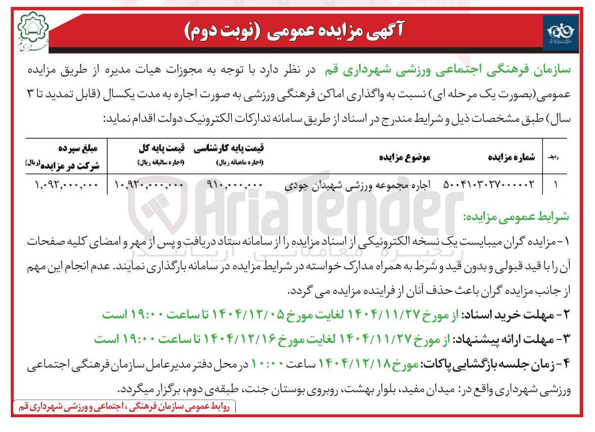تصویر کوچک آگهی اجاره مجموعه ورزشی 
