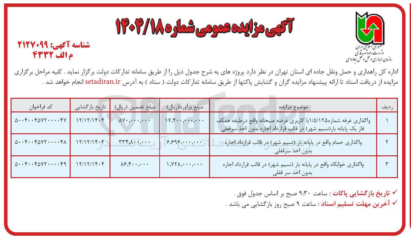 تصویر کوچک آگهی واگذاری حمام 