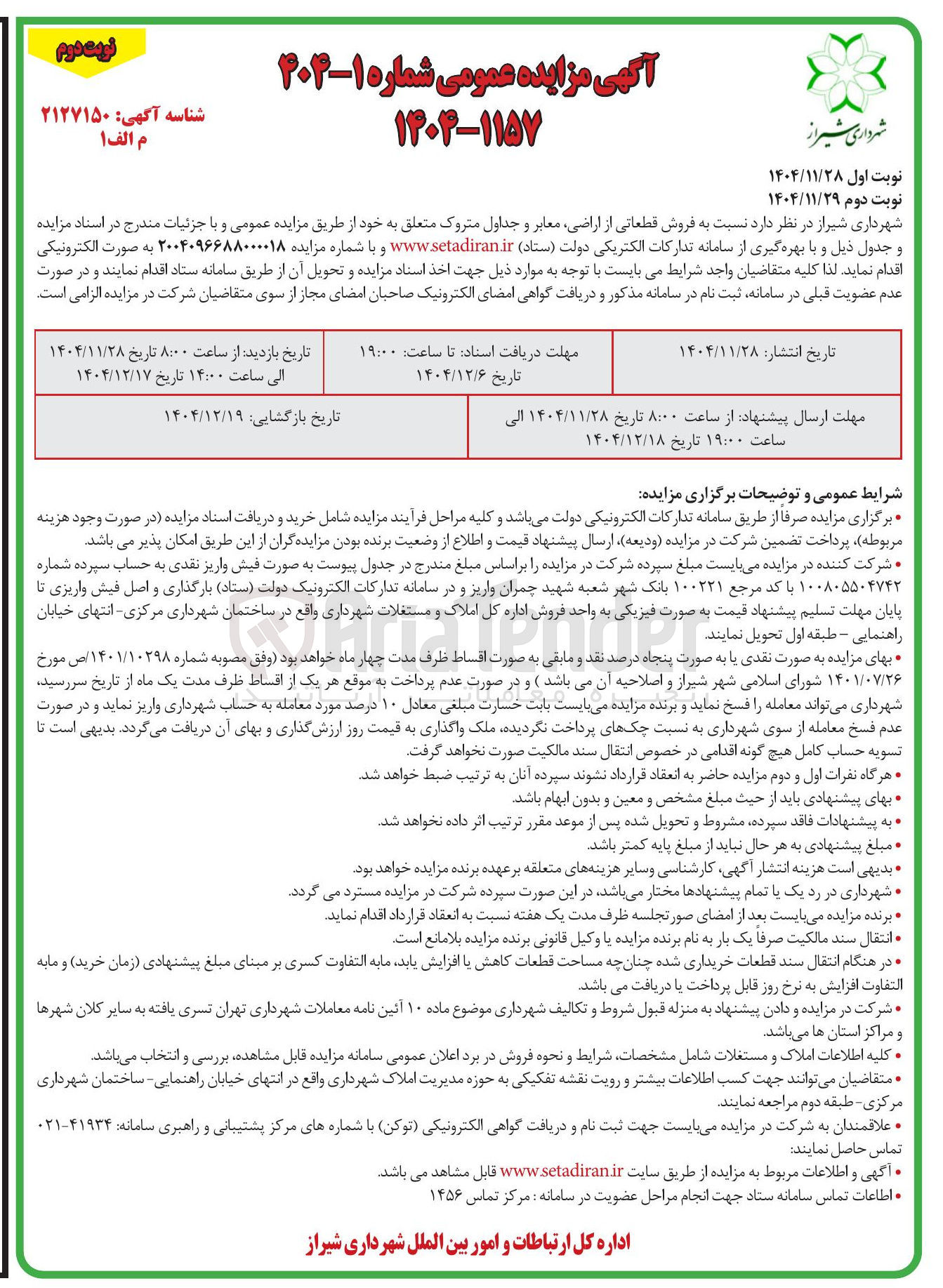 تصویر کوچک آگهی فروش قطعاتی از اراضی معابر و جداول متروک