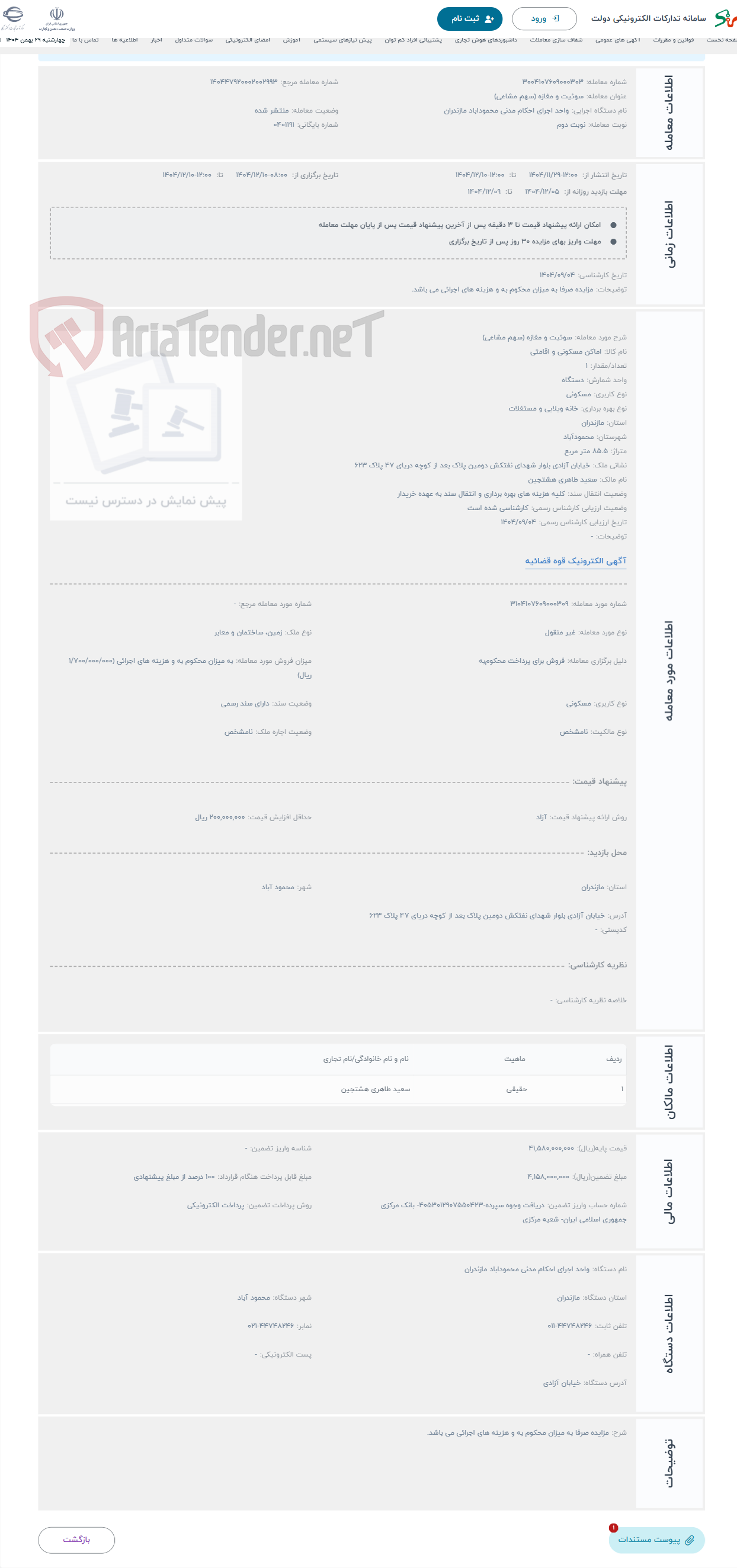 تصویر کوچک آگهی حراج سوئیت و مغازه (سهم مشاعی)