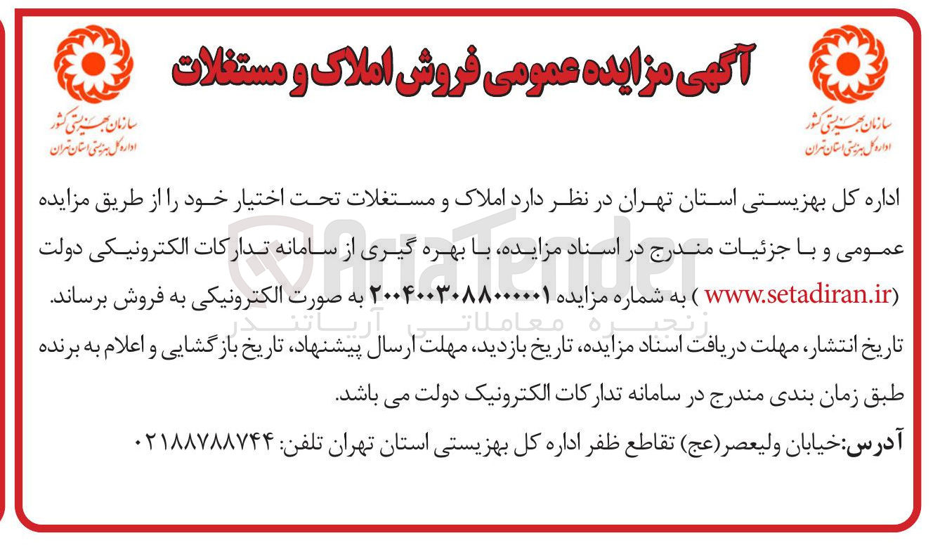 تصویر کوچک آگهی فروش املاک