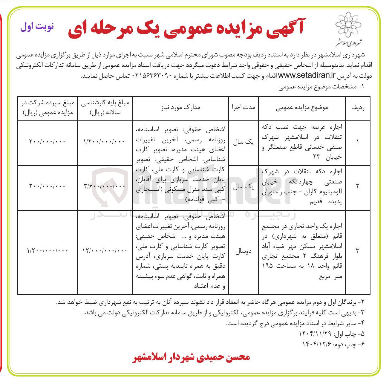 تصویر کوچک آگهی اجاره محل ها و املاک