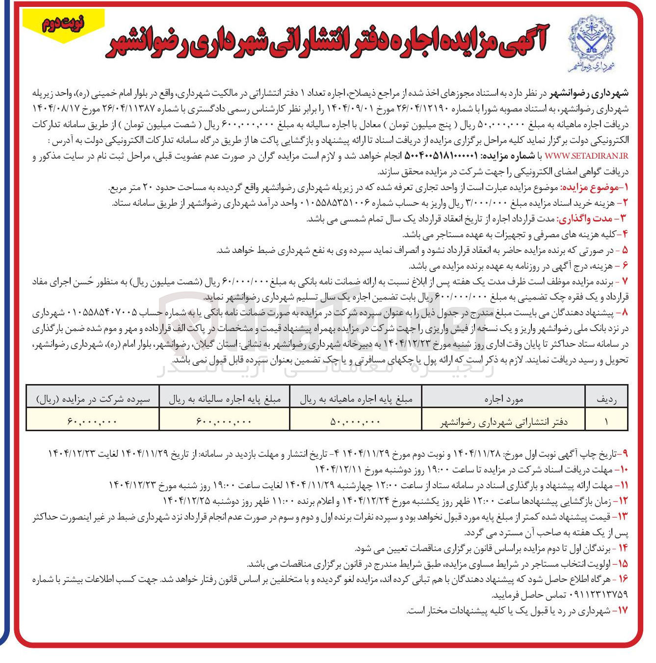 تصویر کوچک آگهی اجاره تعداد ۱ دفتر انتشاراتی 