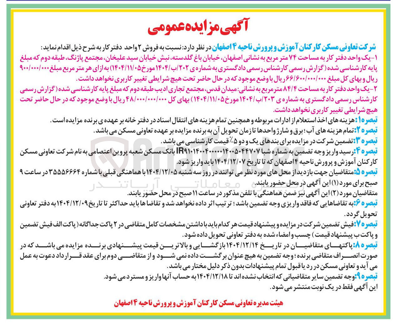 تصویر کوچک آگهی فروش ۲ واحد دفتر کار
