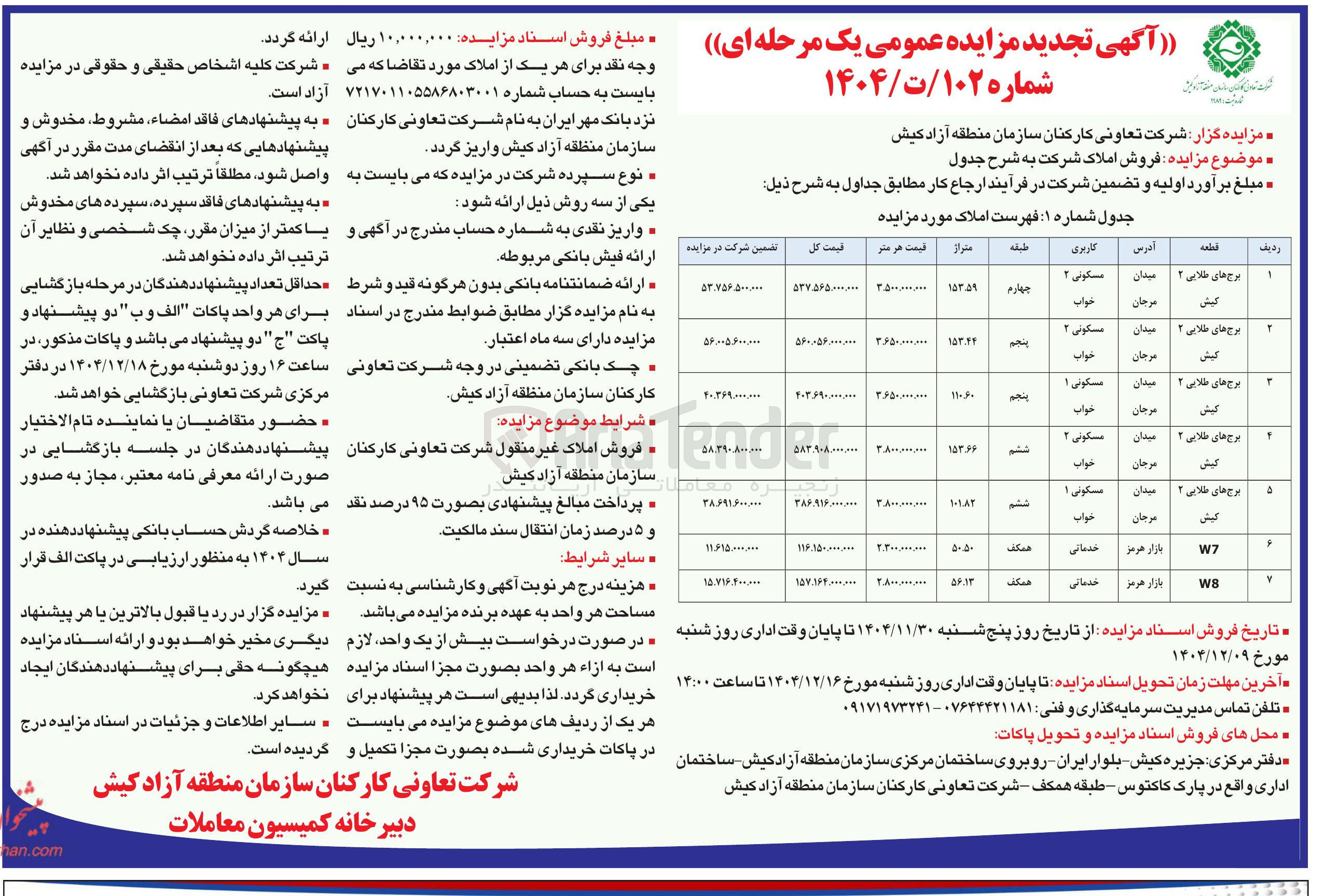 تصویر کوچک آگهی فروش املاک