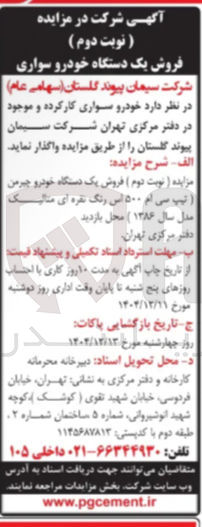 تصویر کوچک آگهی فروش یک دستگاه خودرو سواری