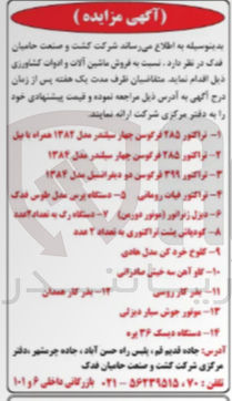 تصویر کوچک آگهی فروش ماشین آلات و ادوات کشاورزی