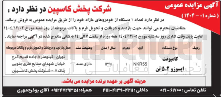 تصویر کوچک آگهی فروش خودرو