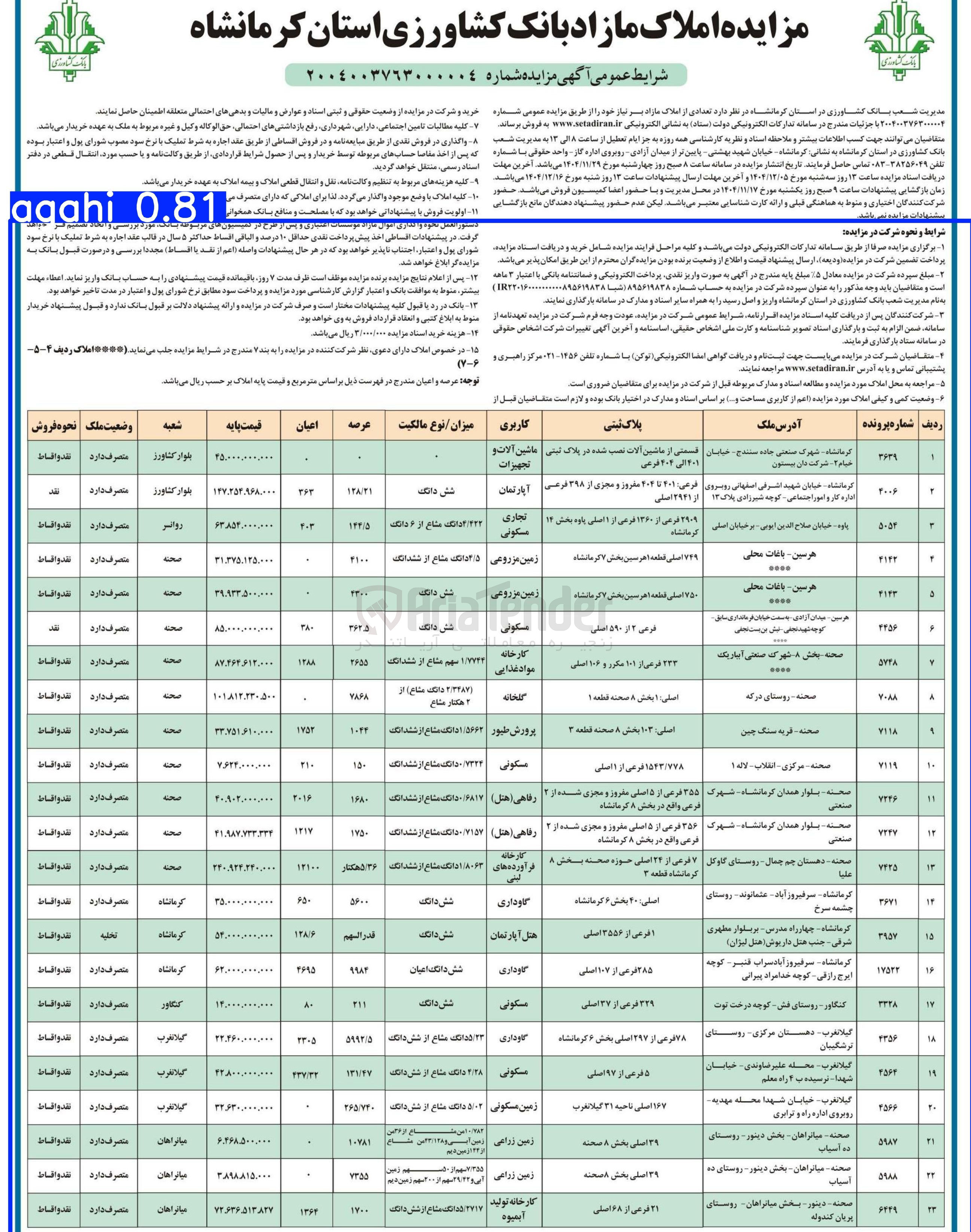 تصویر کوچک آگهی فروش املاک