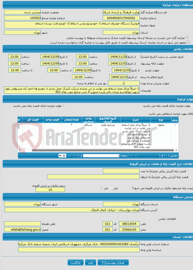 تصویر کوچک آگهی فروش2 دستگاه خودروی اسقاط 1- خودرو پژو پارس اسقاط 2- خودرو وانت نیسان اسقاط