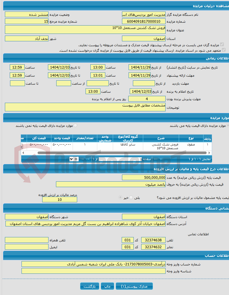 تصویر کوچک آگهی فروش تشک کشتی مستعمل 10*10