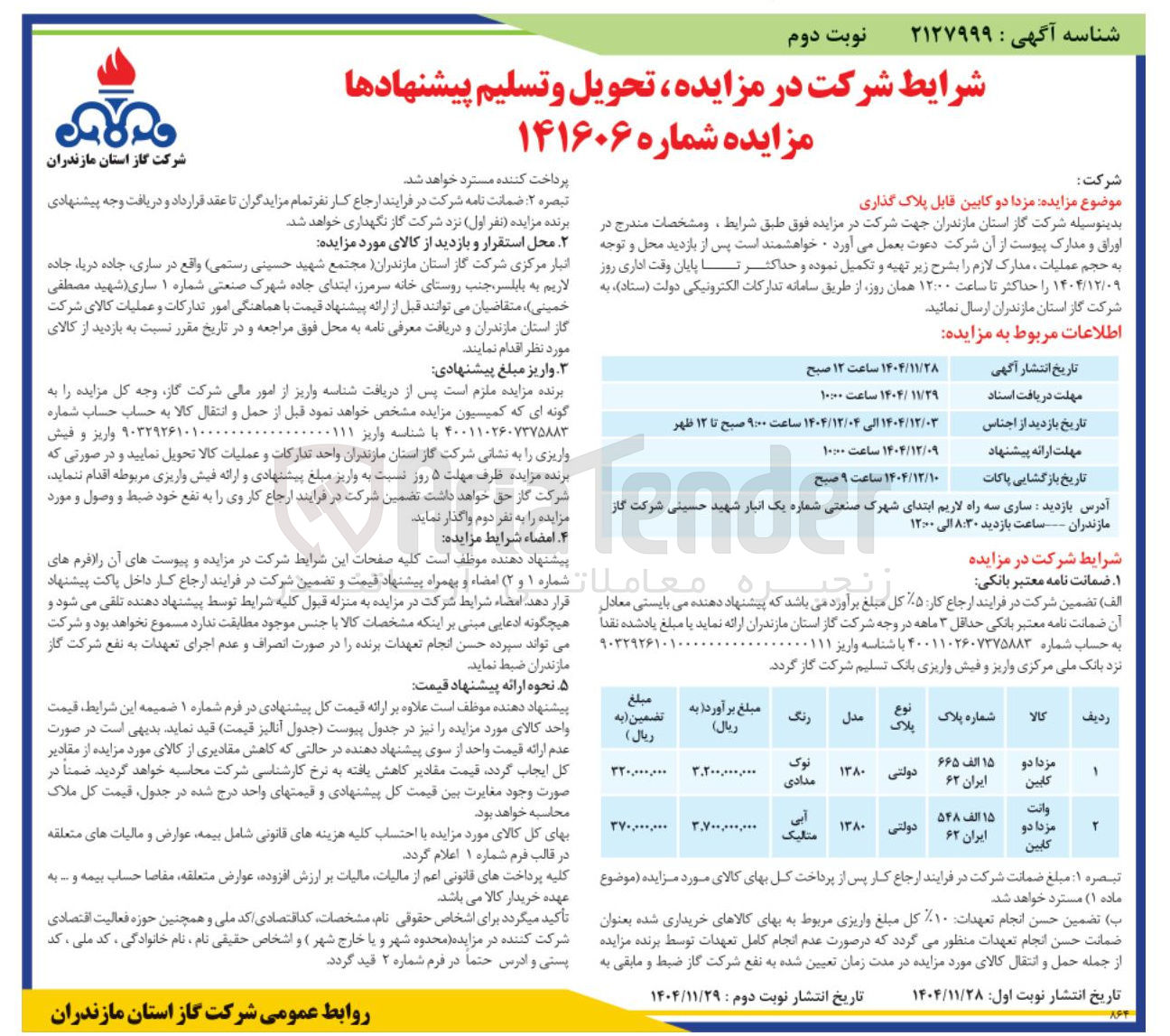 تصویر کوچک آگهی فروش مزدا دو کابین قابل پلاک گذاری