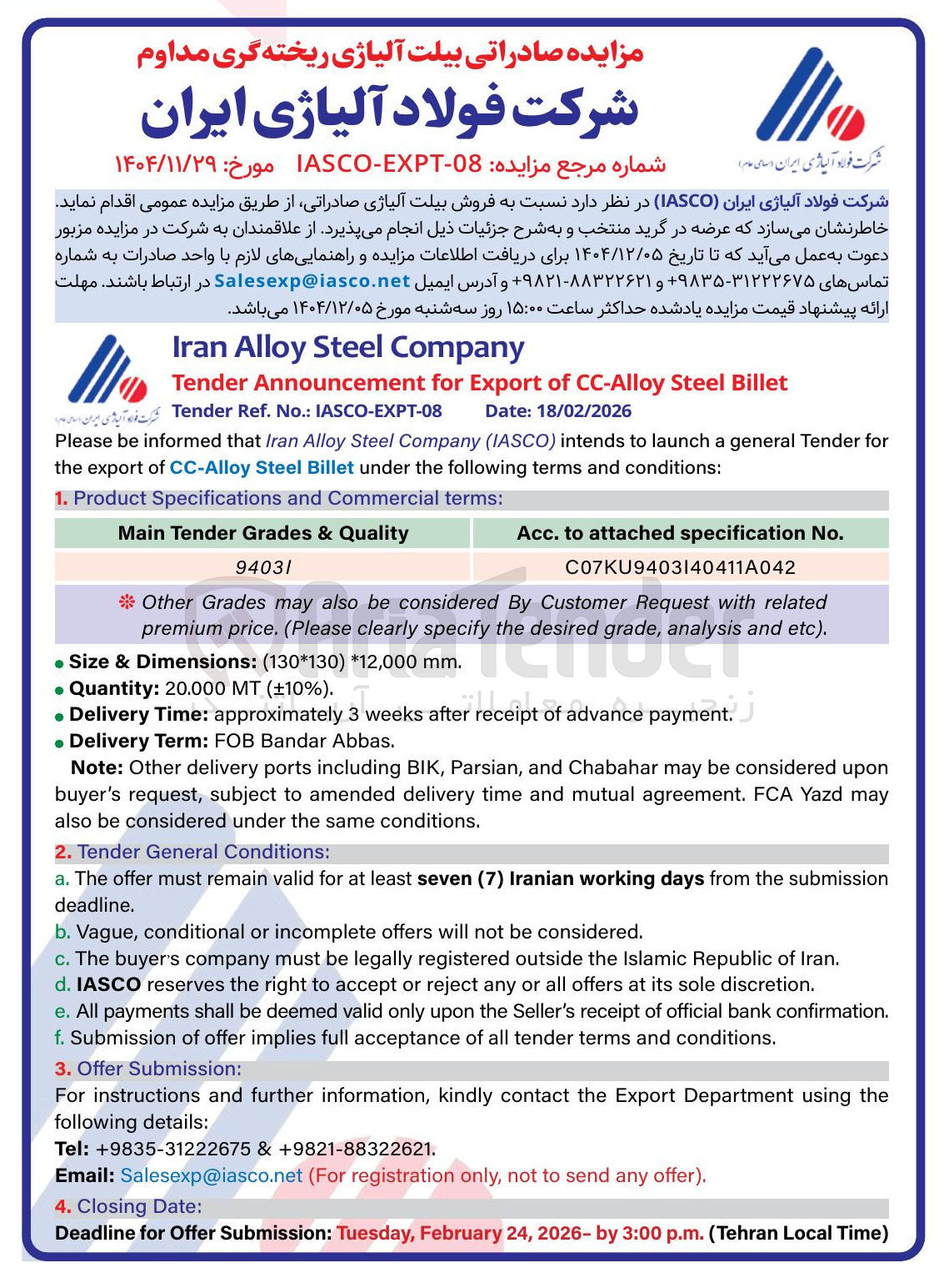 تصویر کوچک آگهی فروش بیلت آلیاژی صادراتی