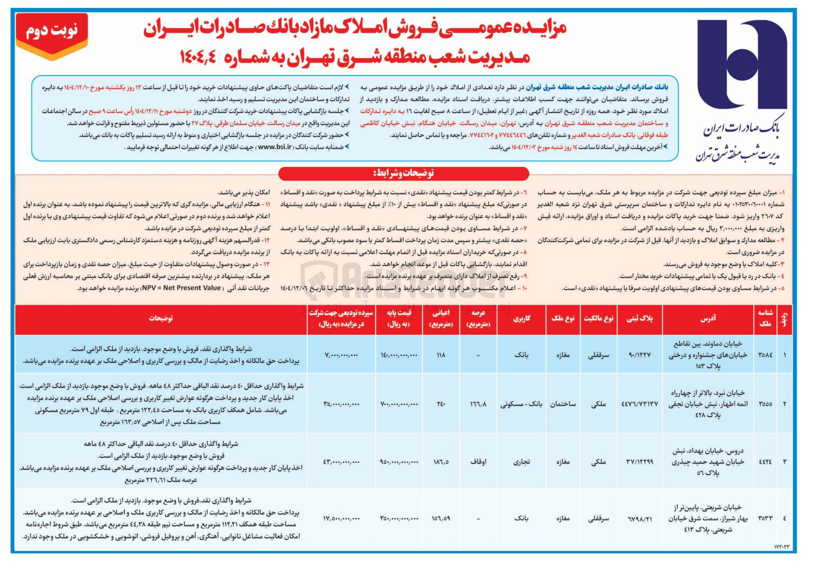 تصویر کوچک آگهی فروش املاک