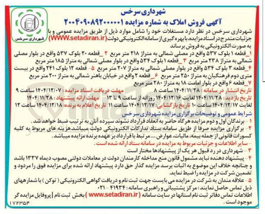 تصویر کوچک آگهی فروش املاک