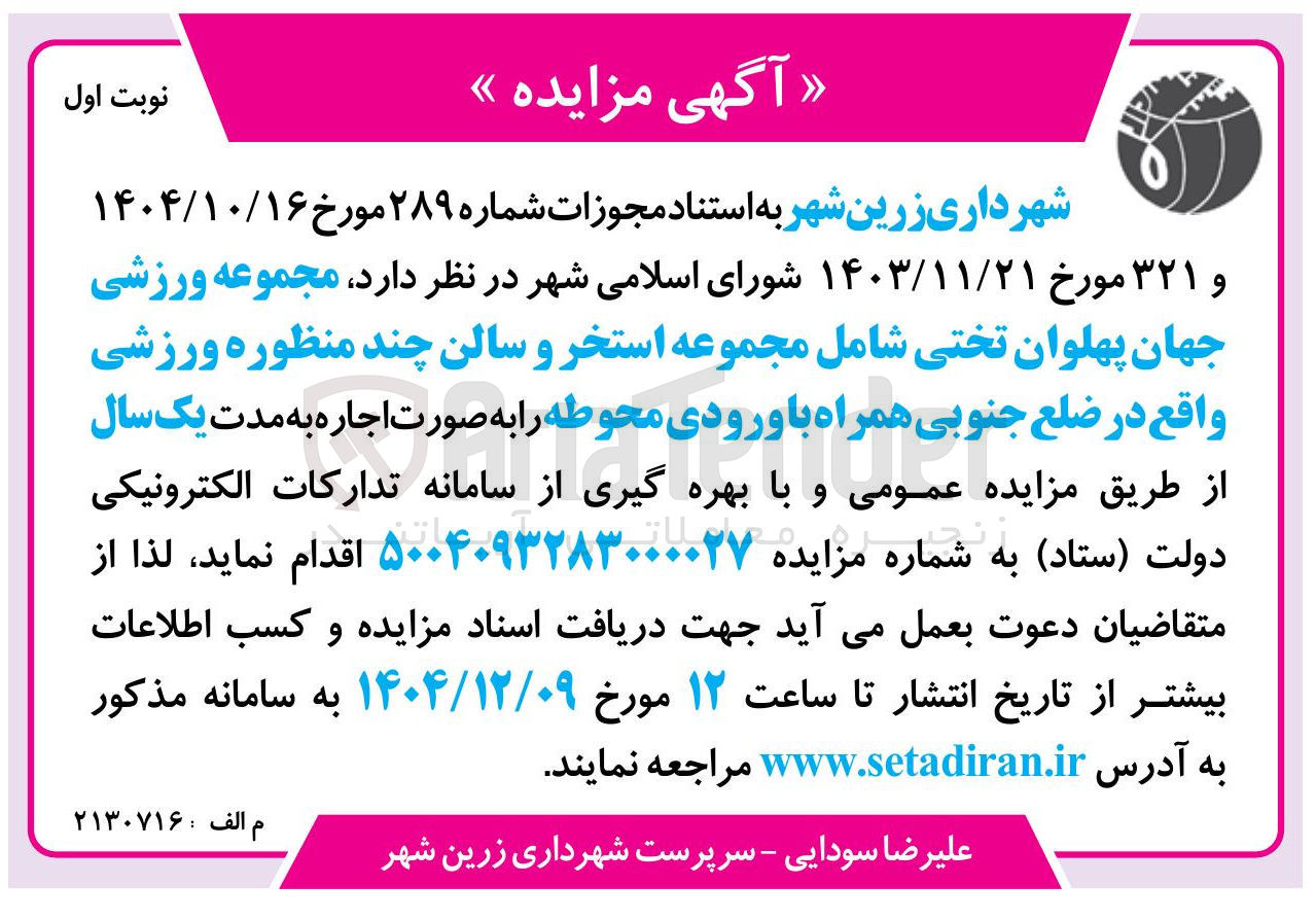 تصویر کوچک آگهی اجاره مجموعه ورزشی