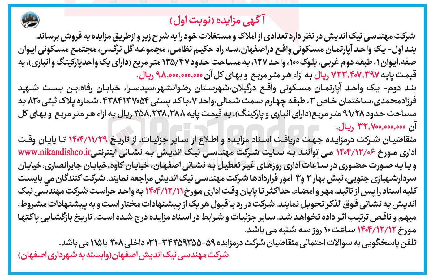 تصویر کوچک آگهی فروش املاک