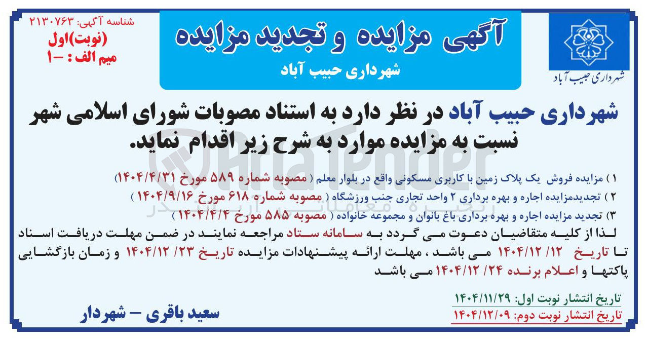 تصویر کوچک آگهی  اجاره و بهره برداری ۲ واحد تجاری 