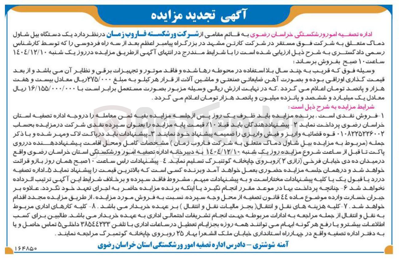 تصویر کوچک آگهی فروش یک دستگاه بیل شاول دماک 
