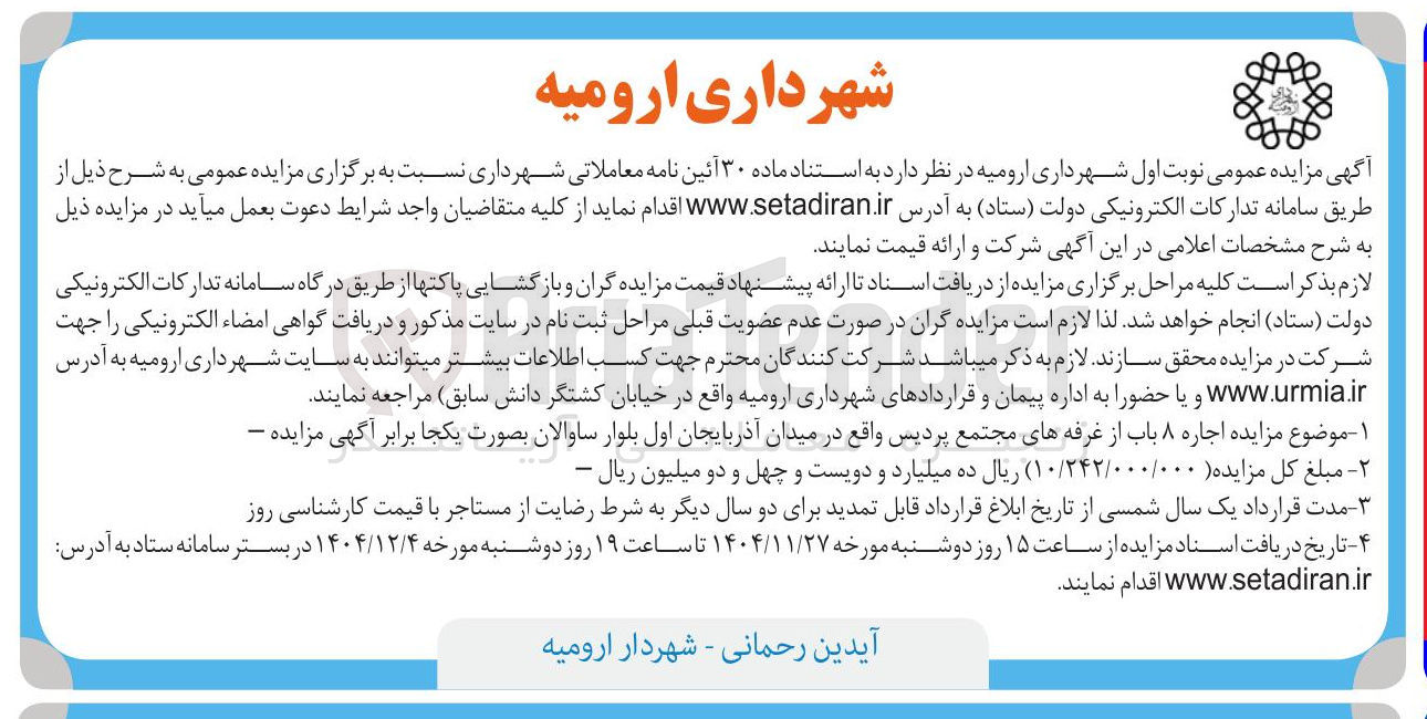 تصویر کوچک آگهی اجاره ۸ باب از غرفه های مجتمع پردیس