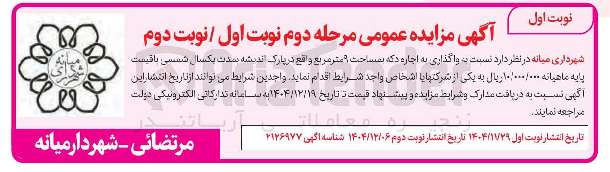 تصویر کوچک آگهی اجاره دکه بمساحت ۹ متر مربع