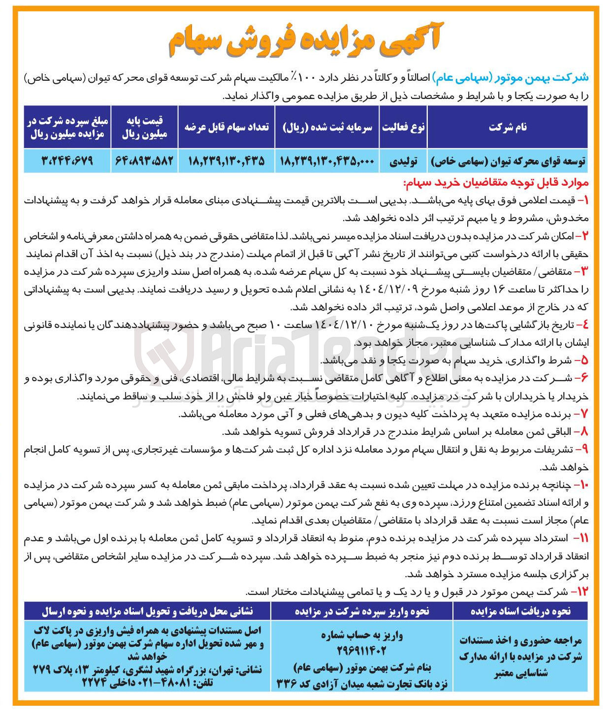 تصویر کوچک آگهی فروش سهام